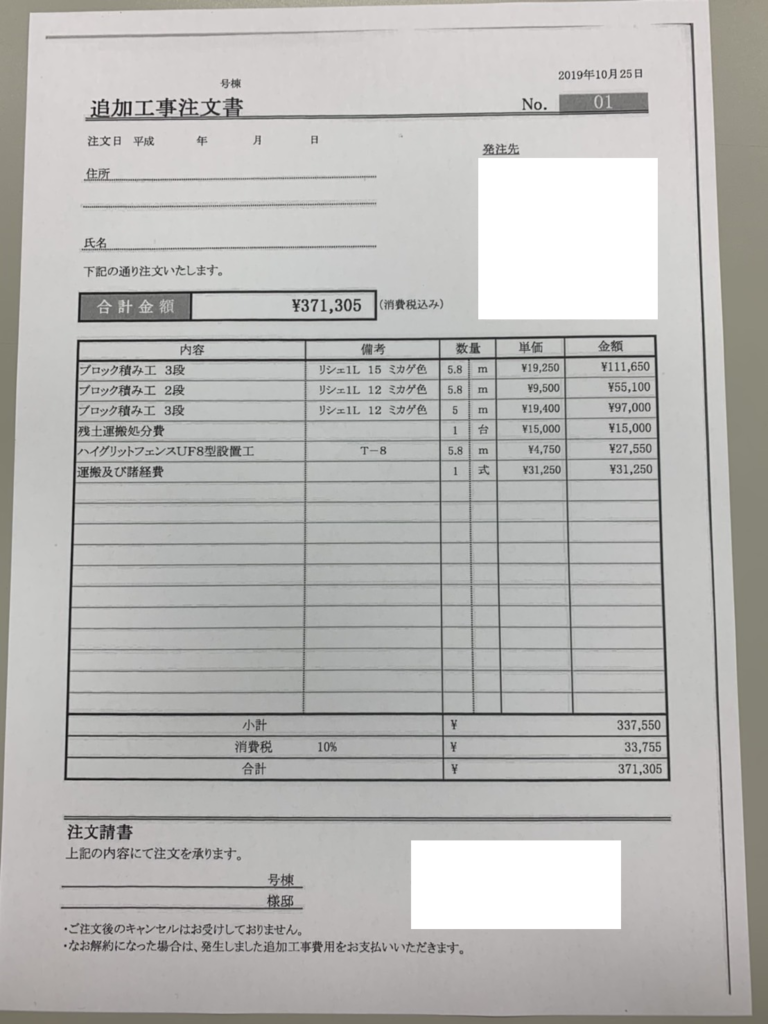 住友林業で家づくり 地縄立会い ブロック工事 基礎工事 Hikoblog